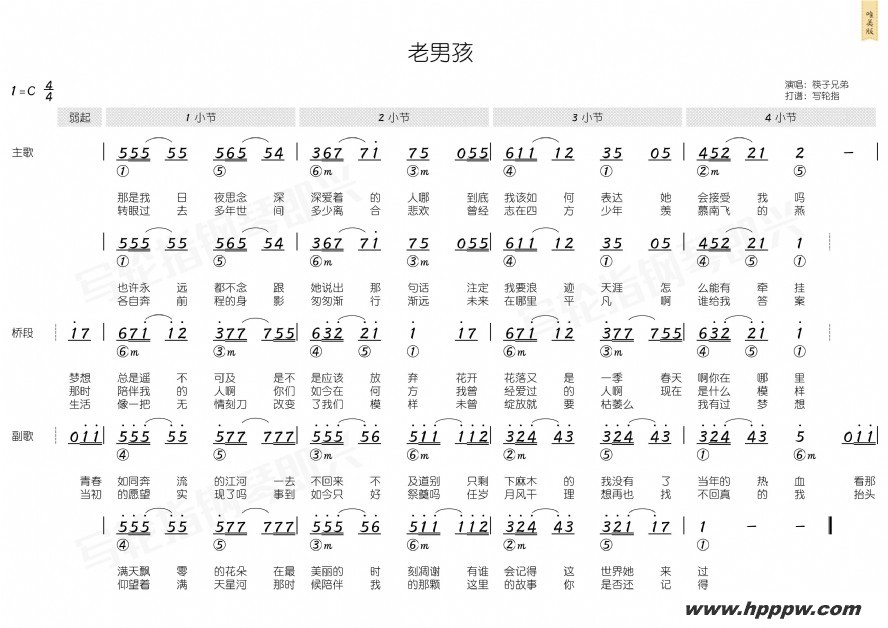 歌曲老男孩的简谱歌谱下载
