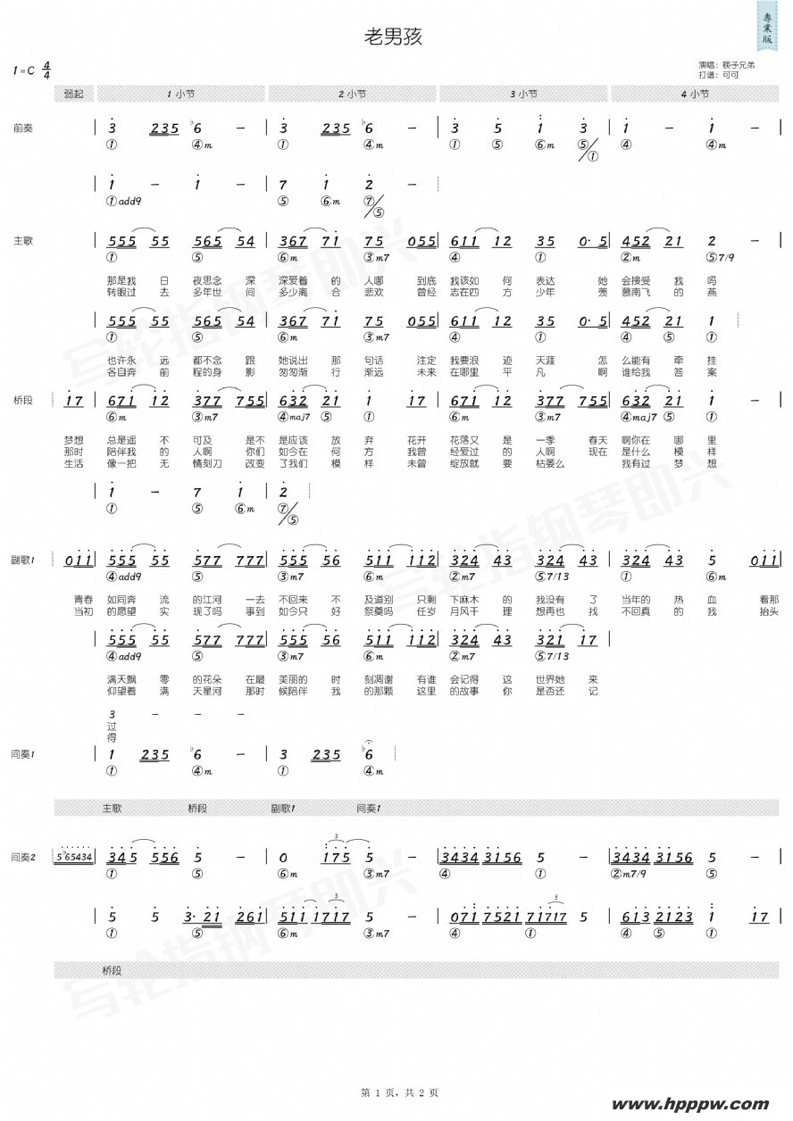 歌曲老男孩的简谱歌谱下载