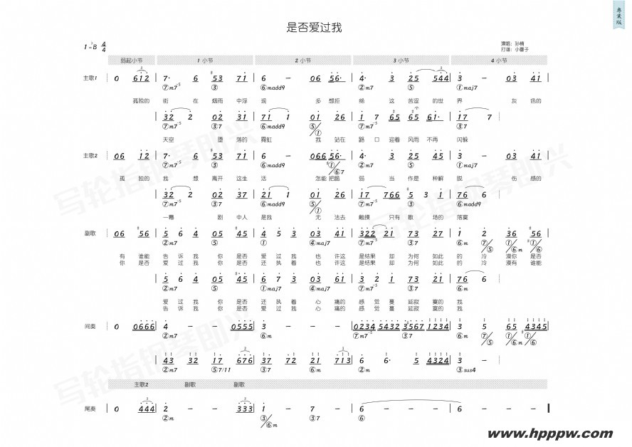 歌曲是否爱过我的简谱歌谱下载