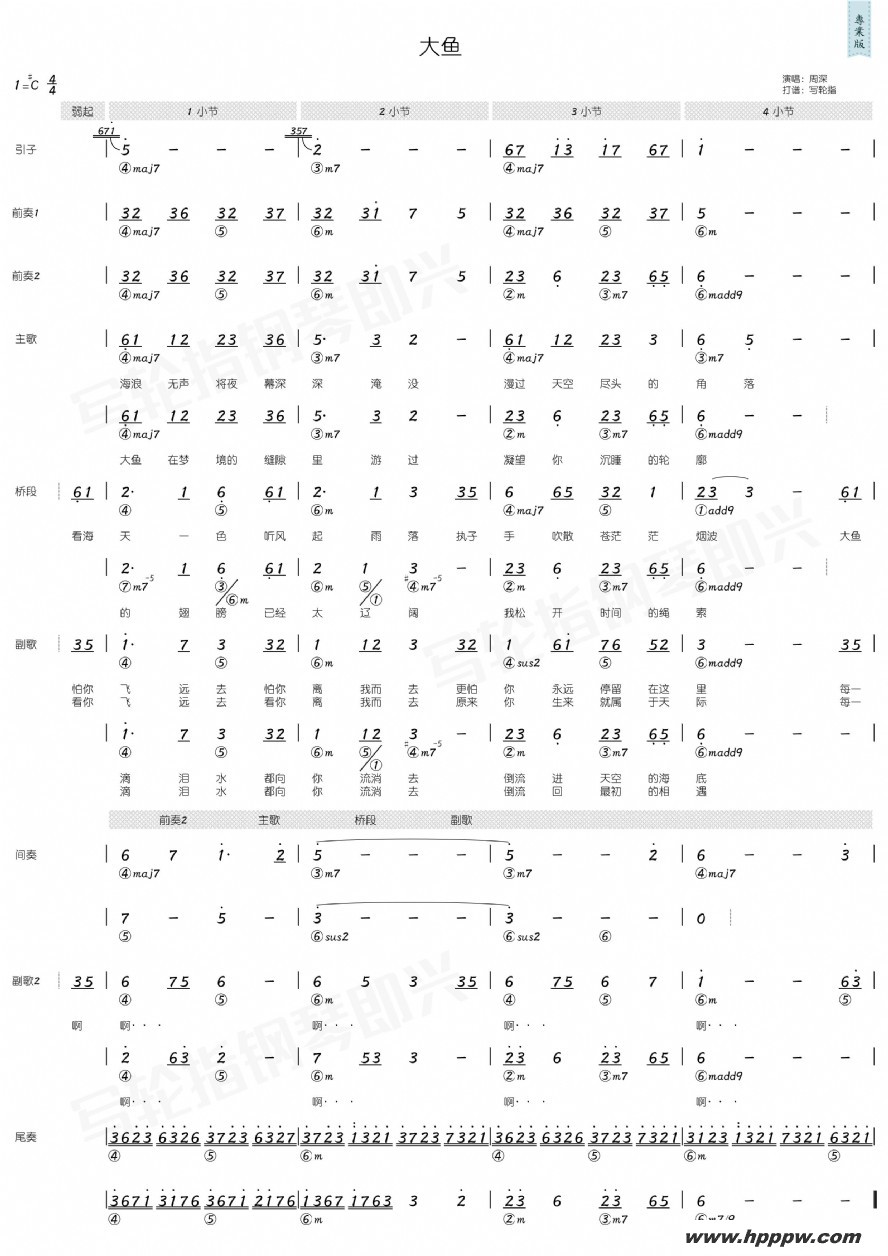 歌曲大鱼的简谱歌谱下载