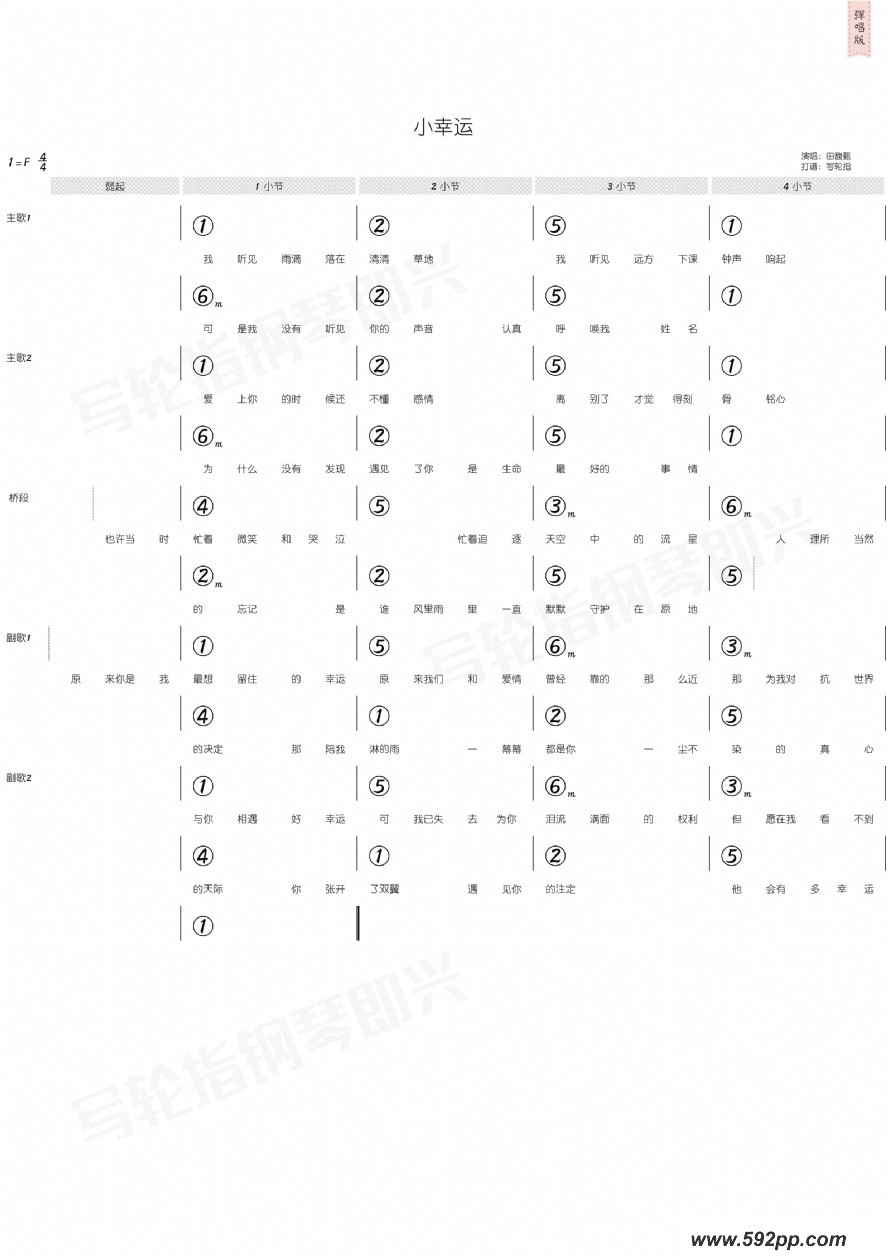 歌曲小幸运的简谱歌谱下载