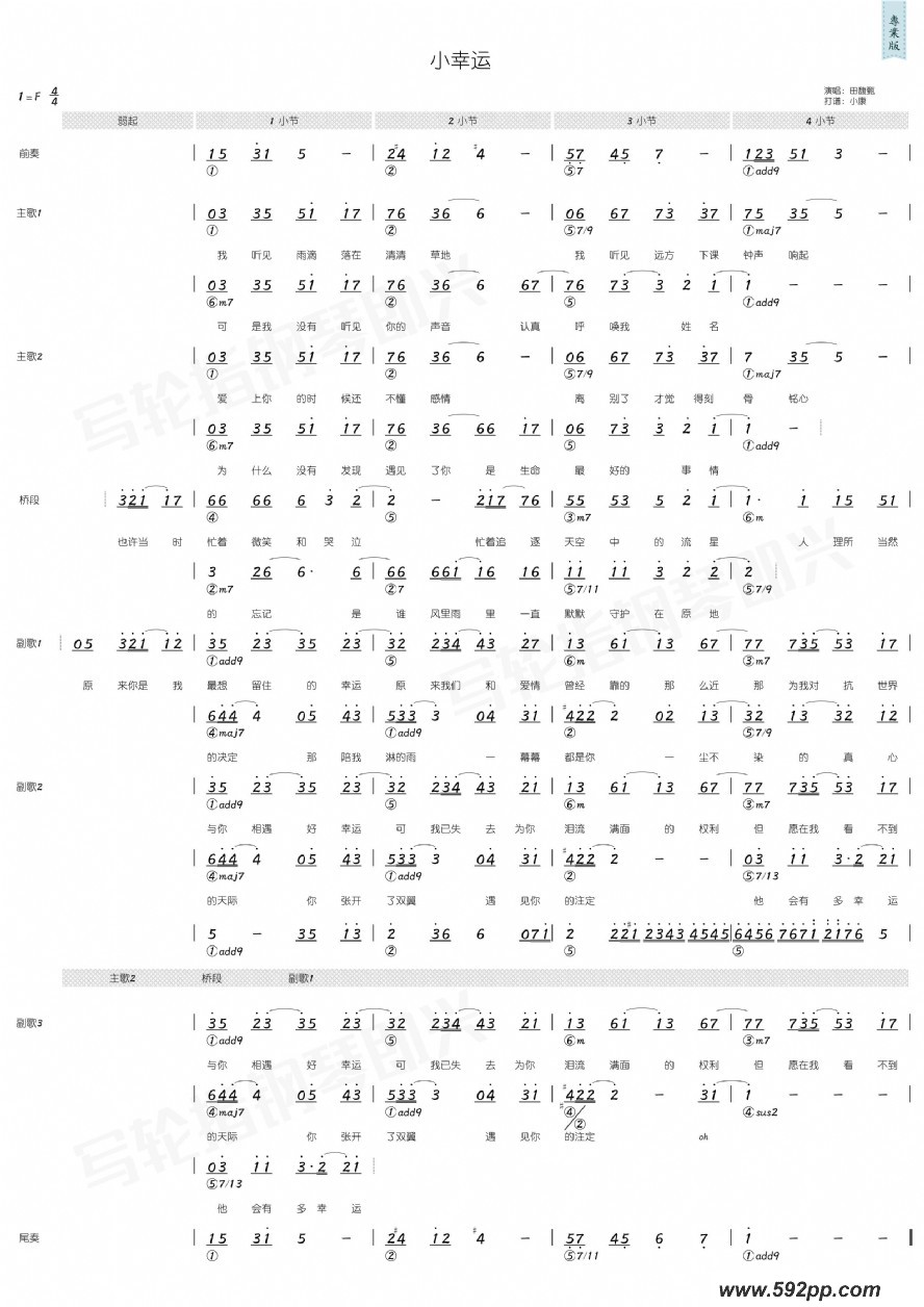 歌曲小幸运的简谱歌谱下载
