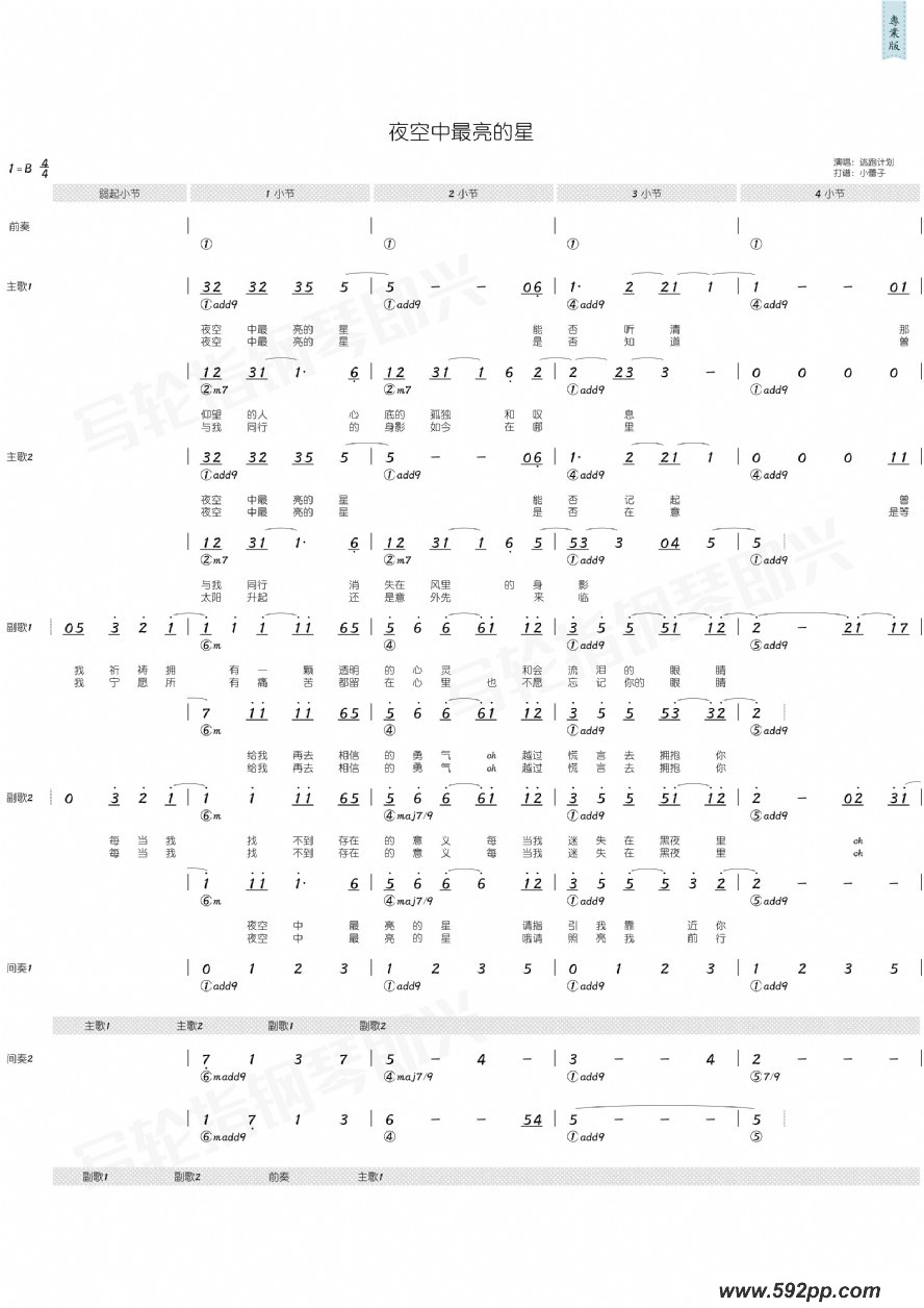 歌曲夜空中最亮的星的简谱歌谱下载