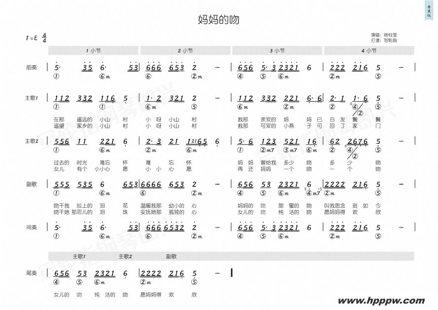 歌曲妈妈的吻的简谱歌谱下载