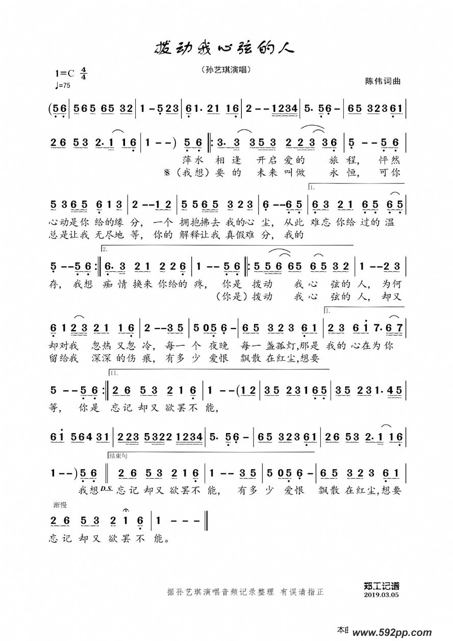 歌曲拨动我心弦的人的简谱歌谱下载