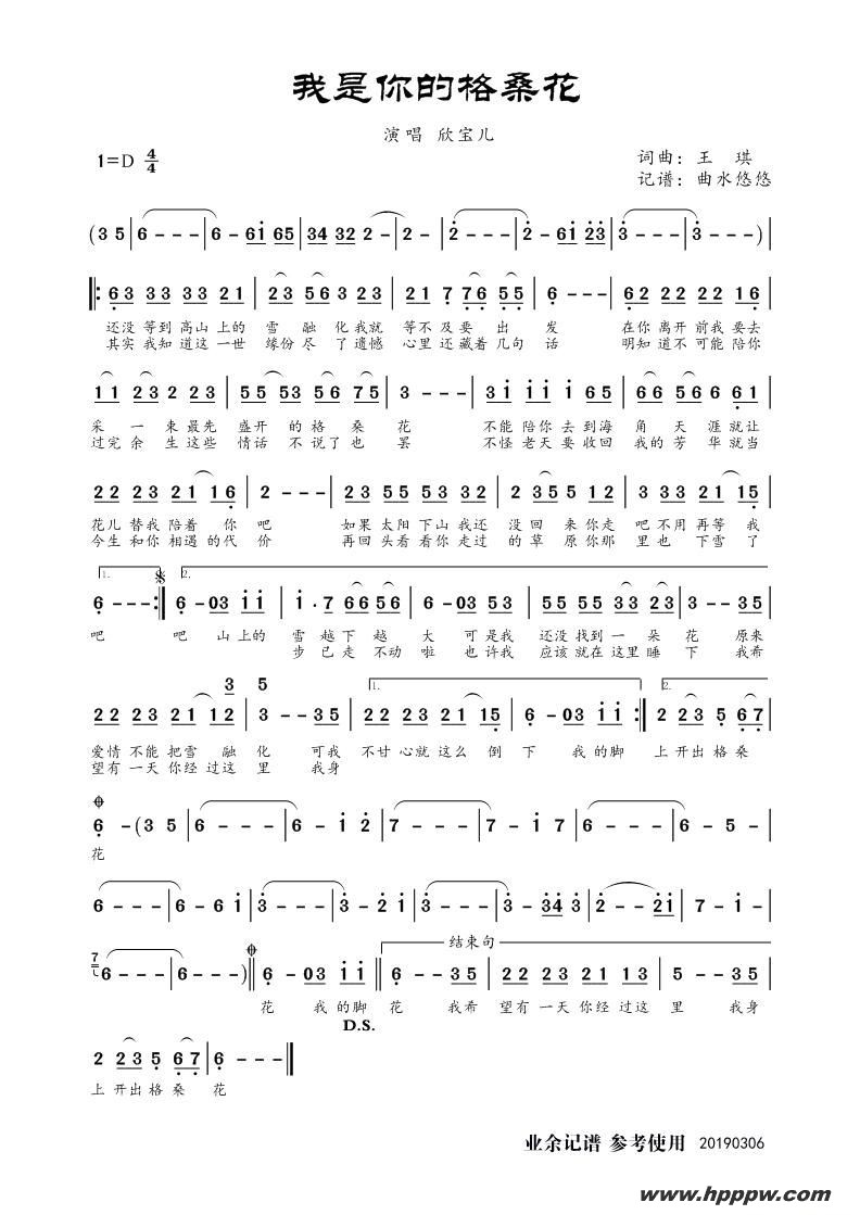歌曲我是你的格桑花的简谱歌谱下载