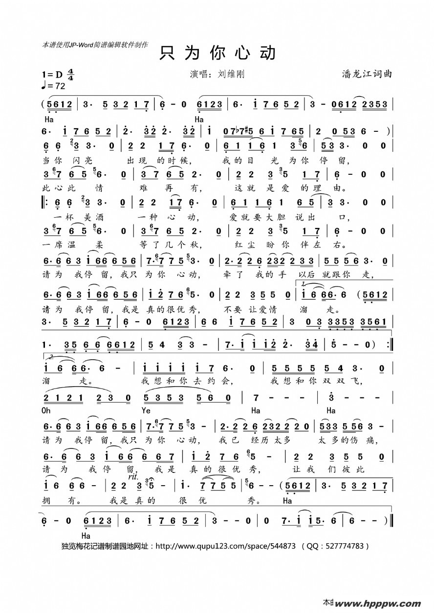歌曲只为你心动的简谱歌谱下载