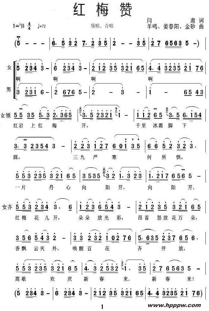 歌曲红梅赞的简谱歌谱下载