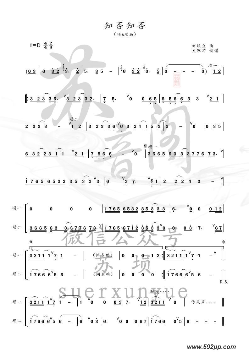 歌曲知否知否的简谱歌谱下载