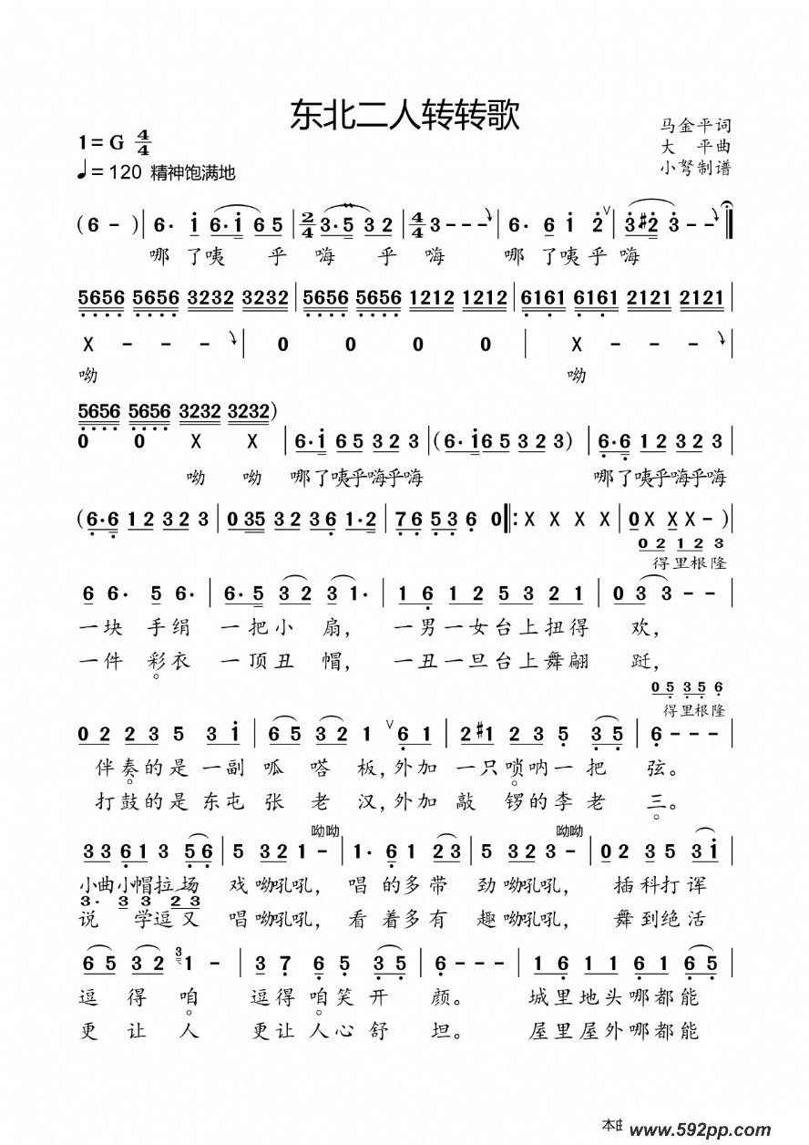 歌曲东北二人转转歌的简谱歌谱下载