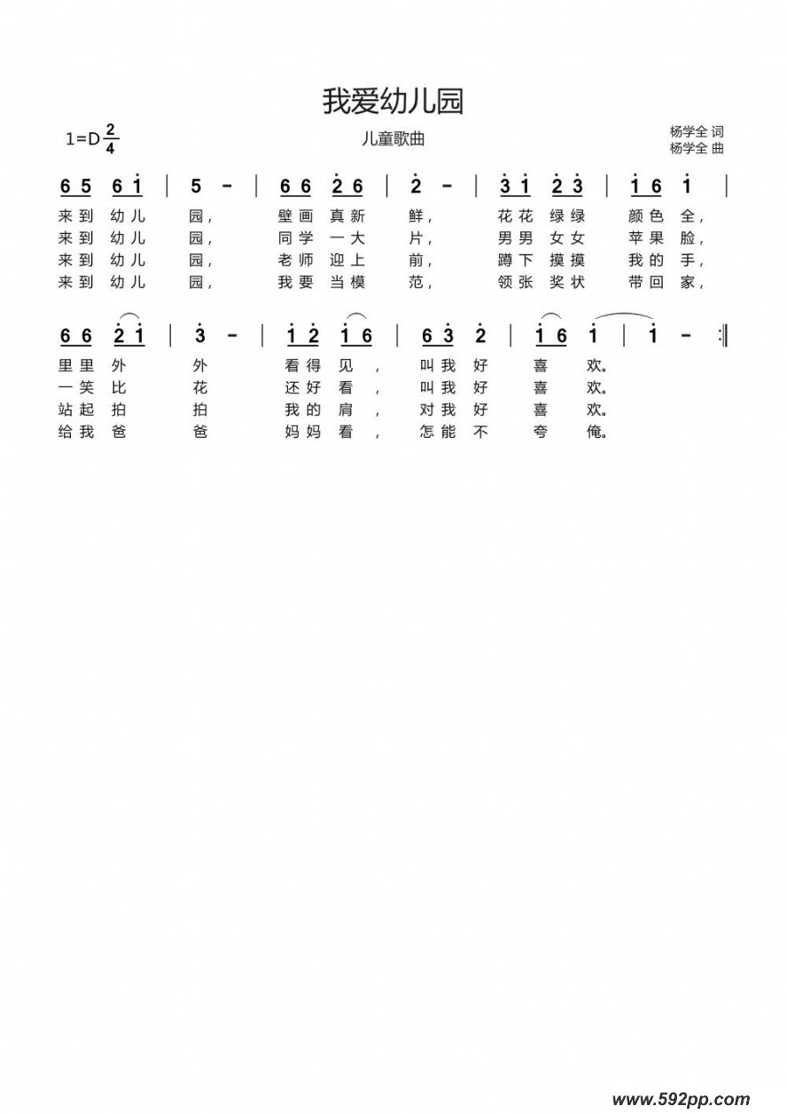歌曲我爱幼儿园的简谱歌谱下载