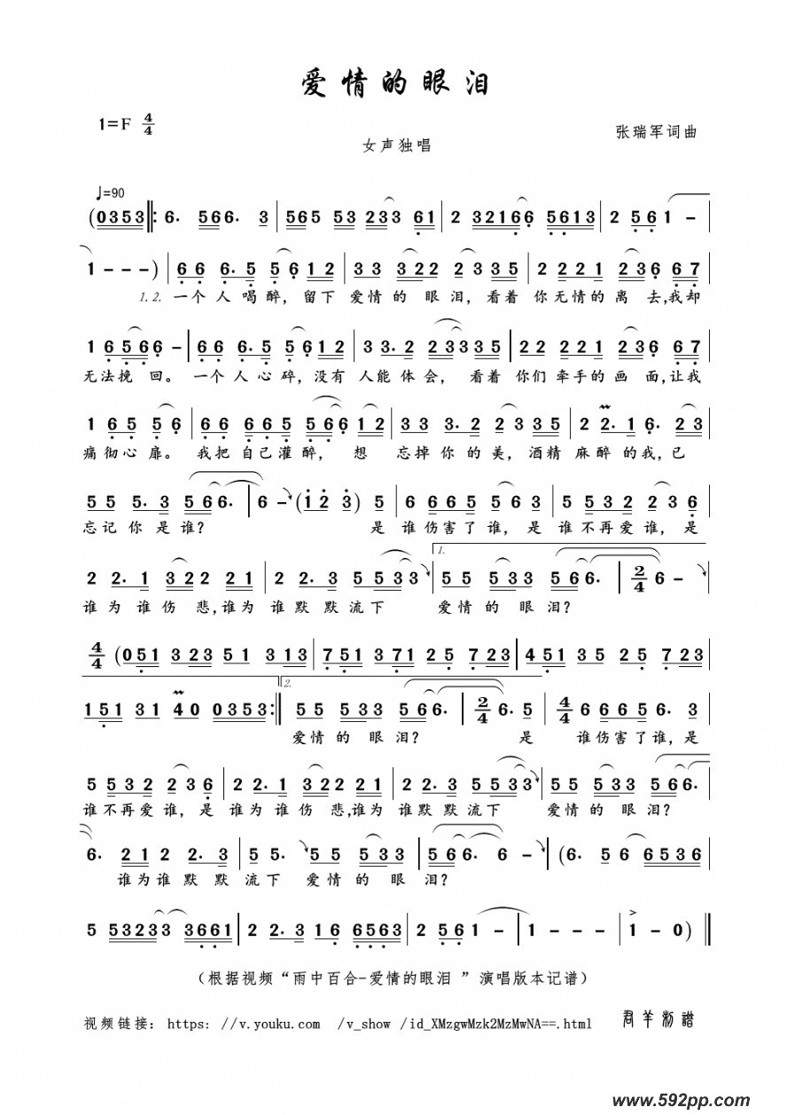 歌曲爱情的眼泪的简谱歌谱下载