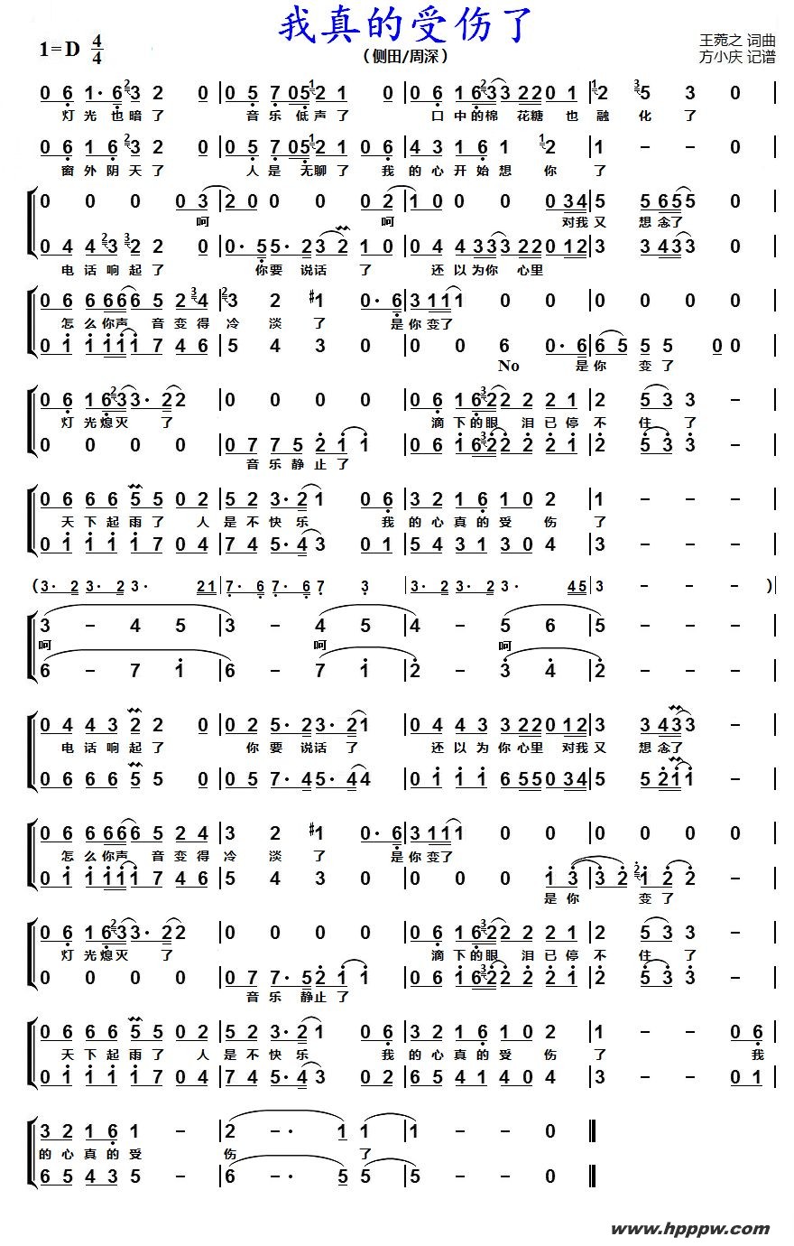 歌曲我真的受伤了的简谱歌谱下载