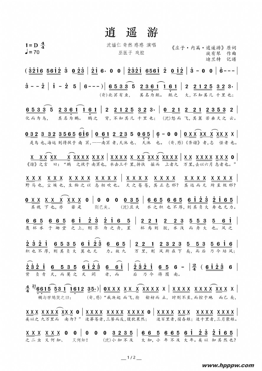 歌曲逍遥游的简谱歌谱下载