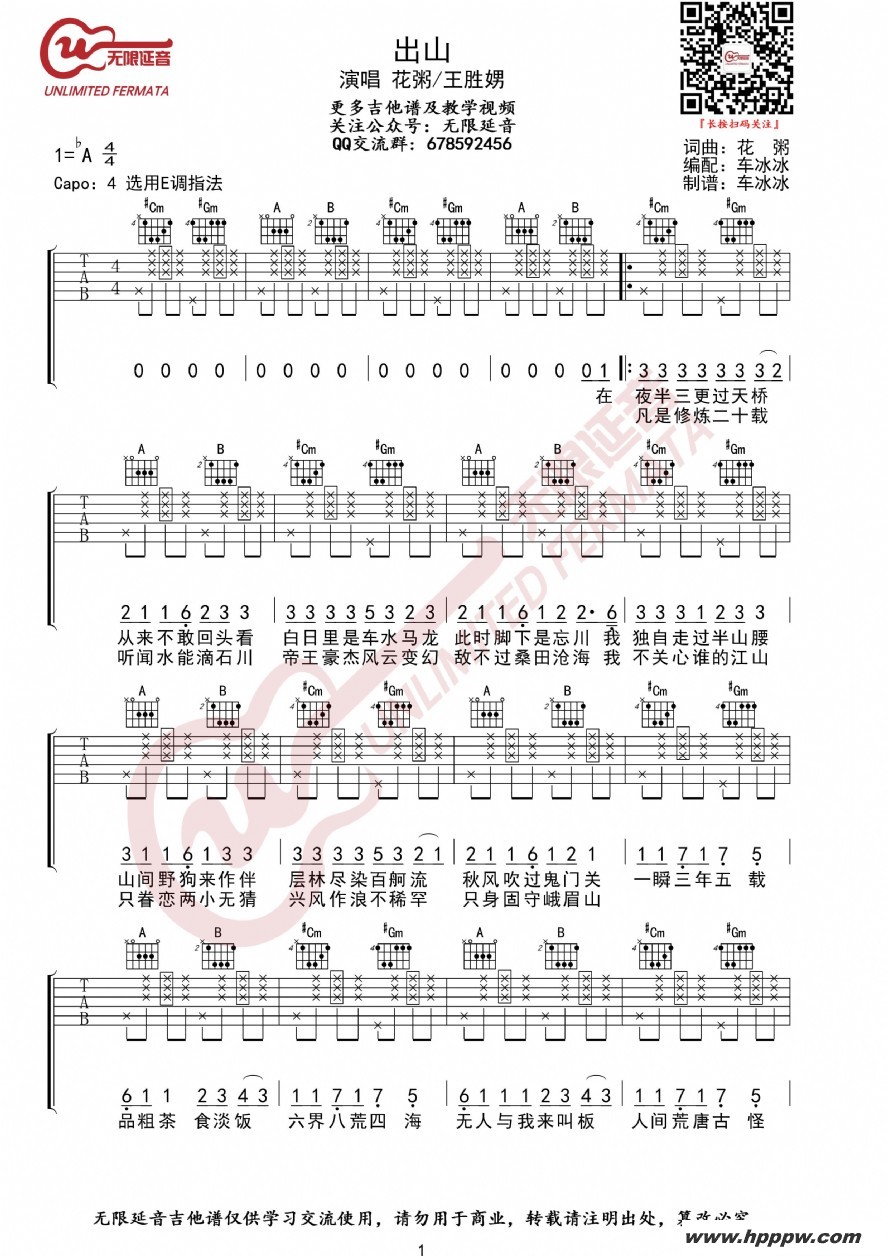 歌曲花粥 出山 吉他谱的简谱歌谱下载