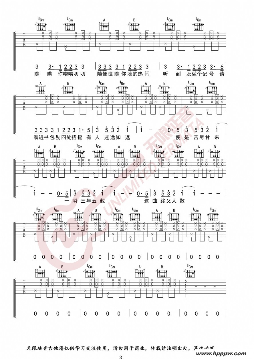 歌曲花粥 出山 吉他谱的简谱歌谱下载