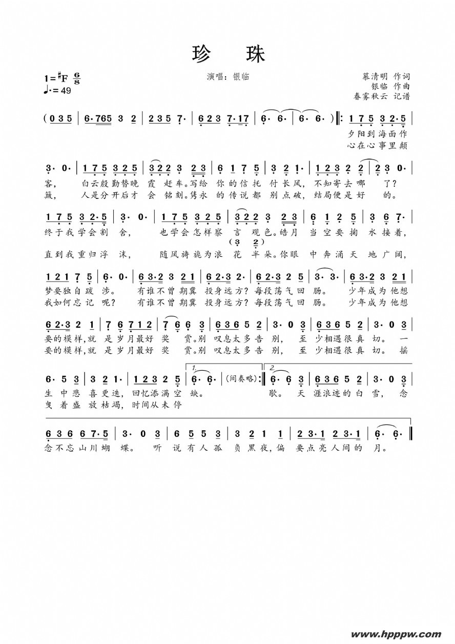 歌曲珍珠的简谱歌谱下载