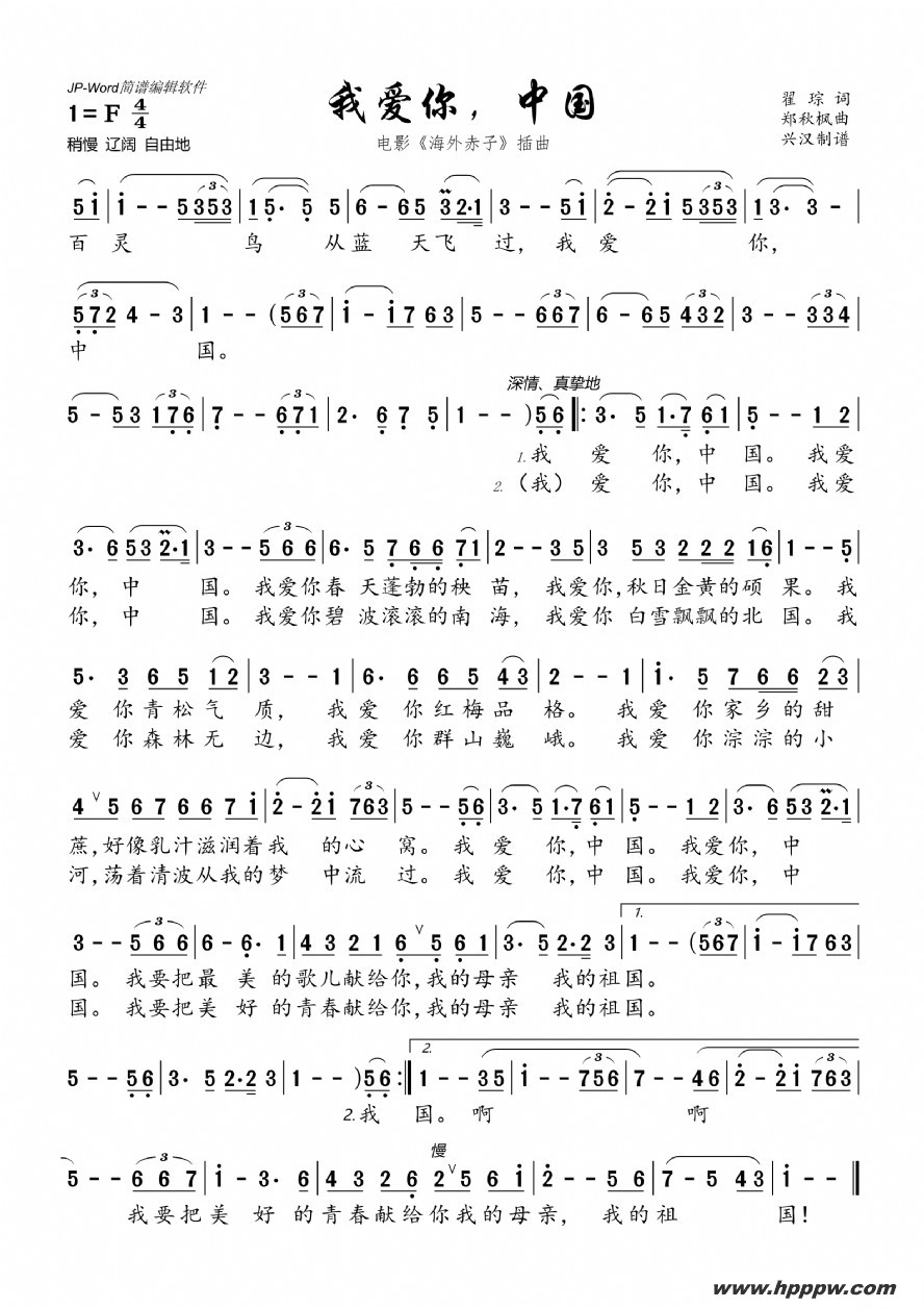 歌曲我爱你,中国的简谱歌谱下载