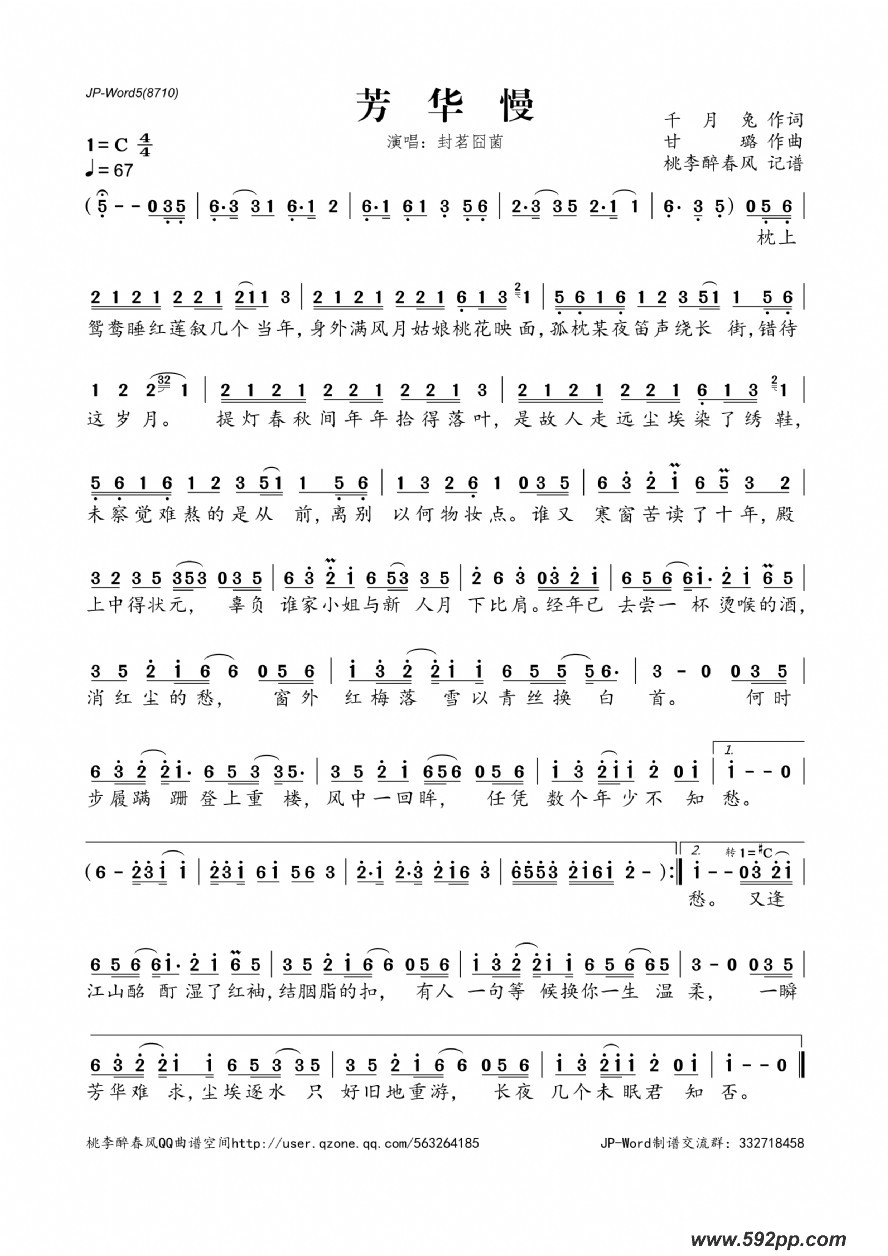 歌曲芳华慢的简谱歌谱下载