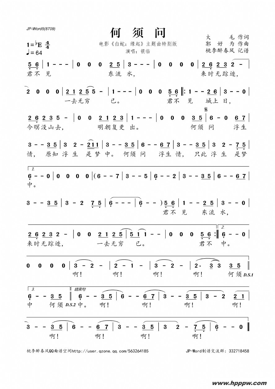 歌曲何须问的简谱歌谱下载