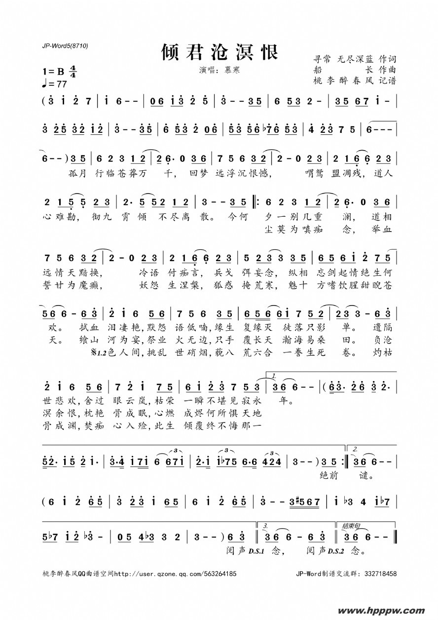 歌曲倾君沧溟恨的简谱歌谱下载