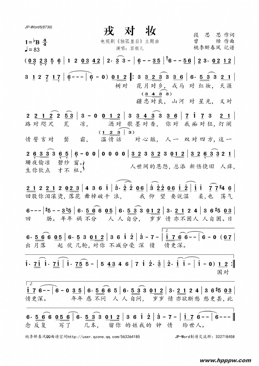 歌曲戎对妆的简谱歌谱下载