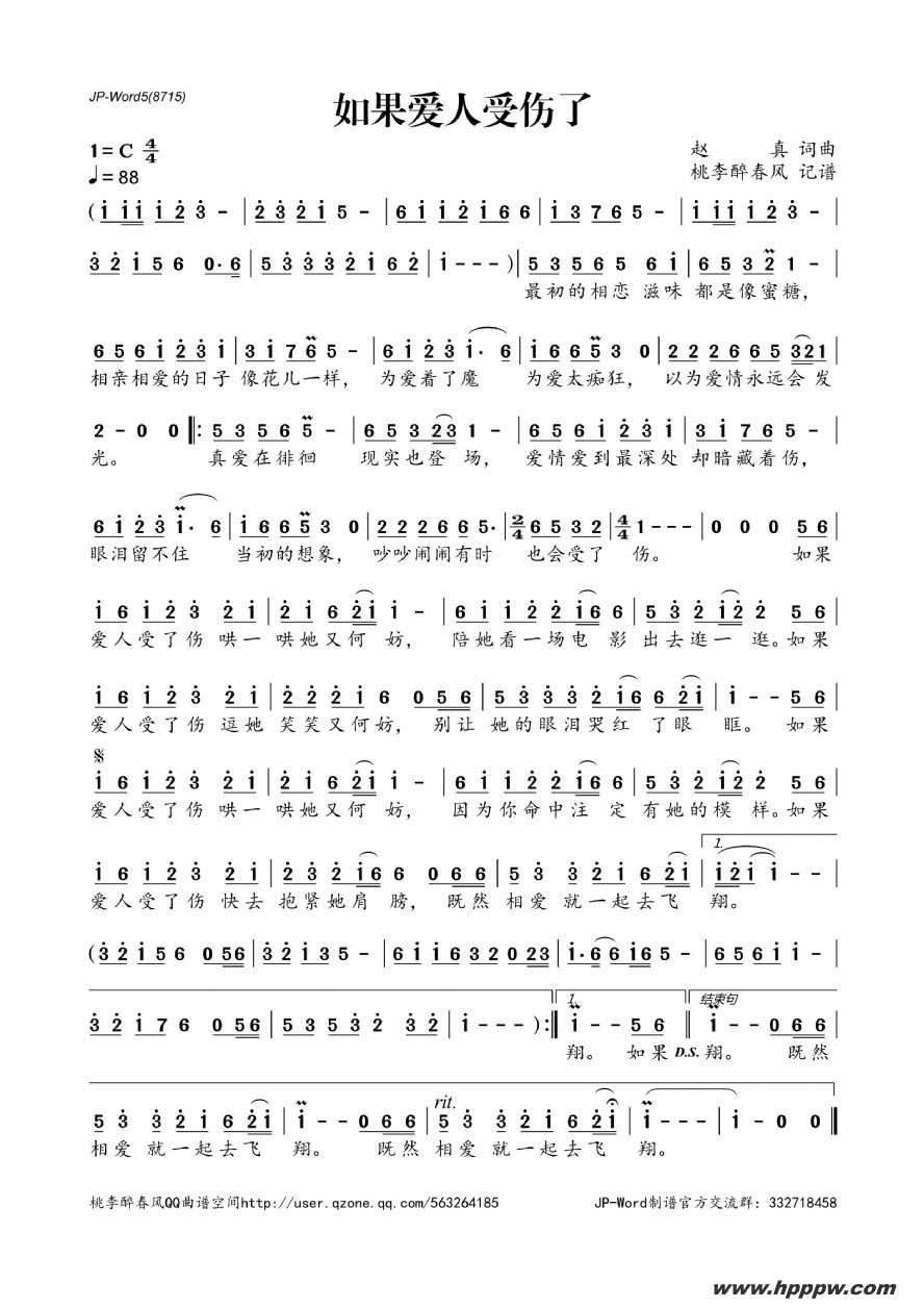 歌曲如果爱人受伤了的简谱歌谱下载