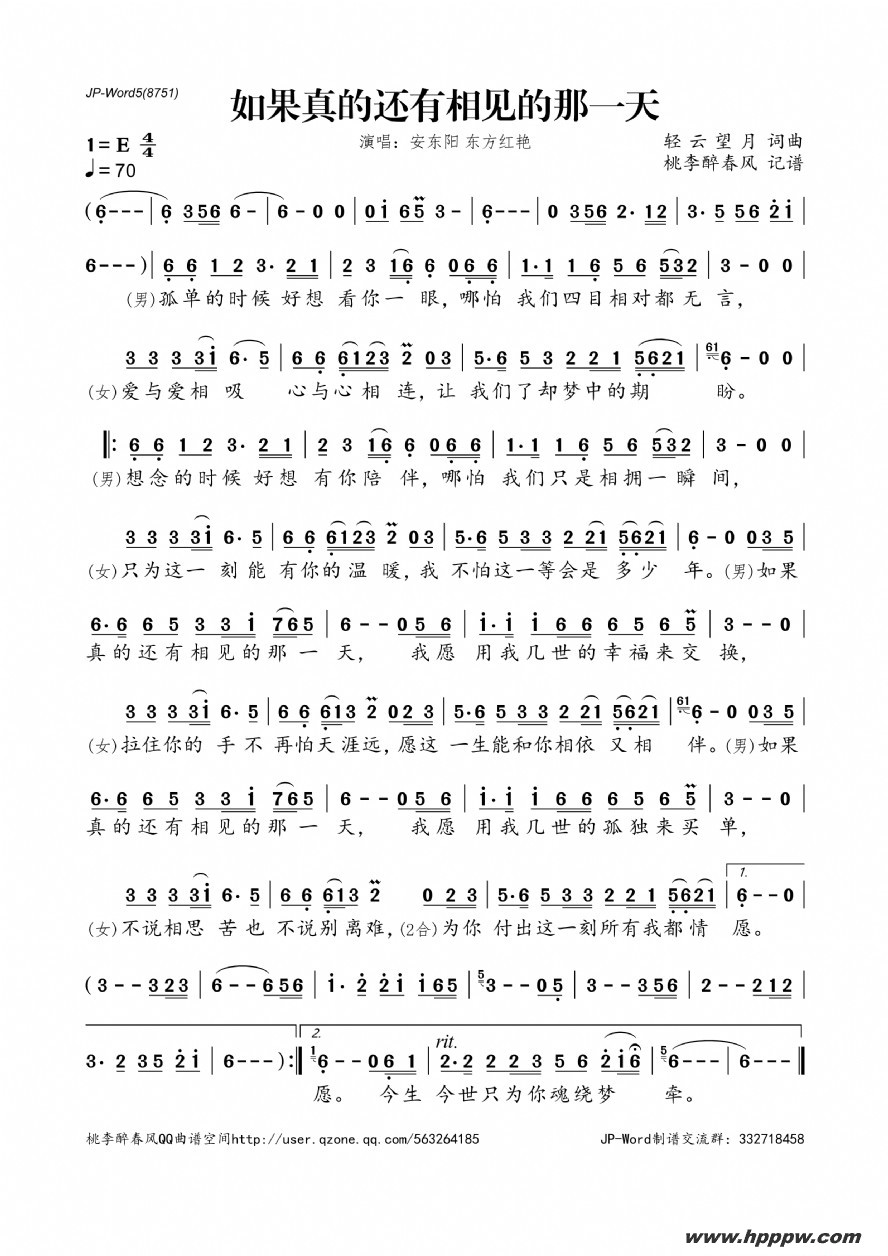 歌曲如果真的还有相见的那一天的简谱歌谱下载