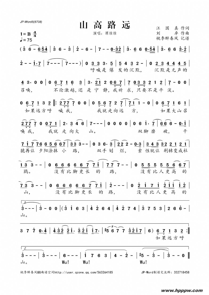 歌曲山高路远的简谱歌谱下载