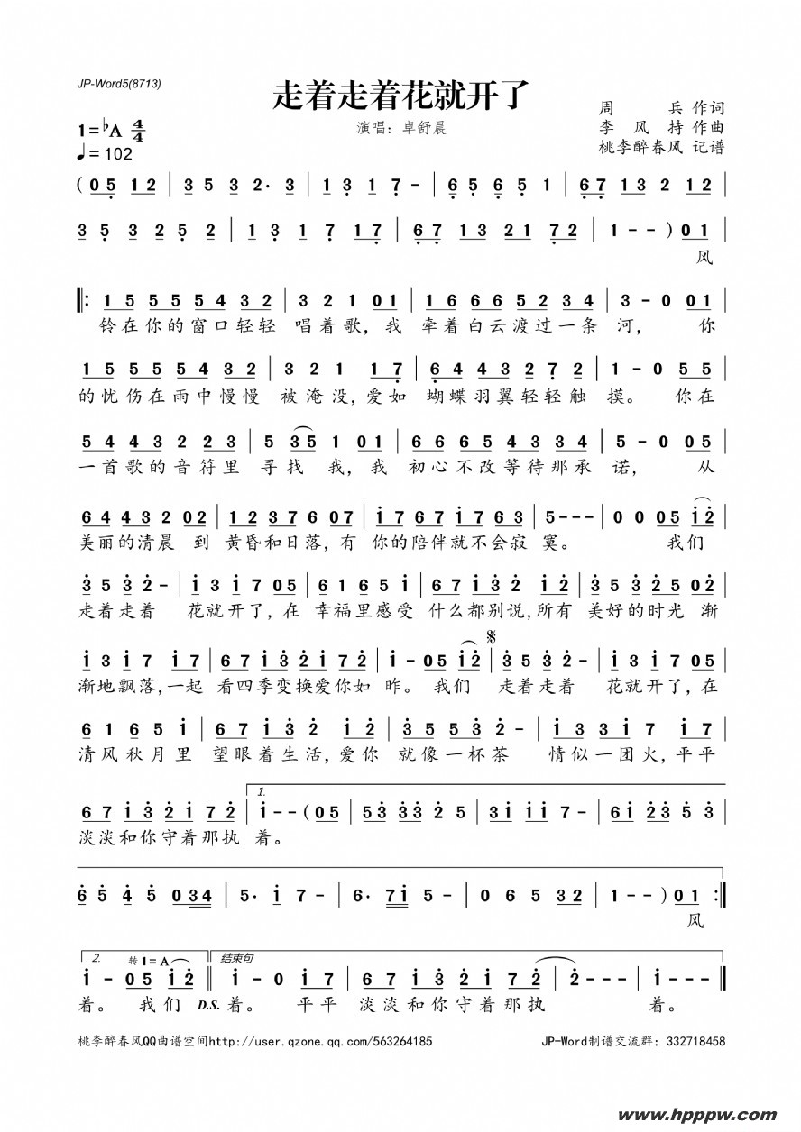 歌曲走着走着花就开了的简谱歌谱下载