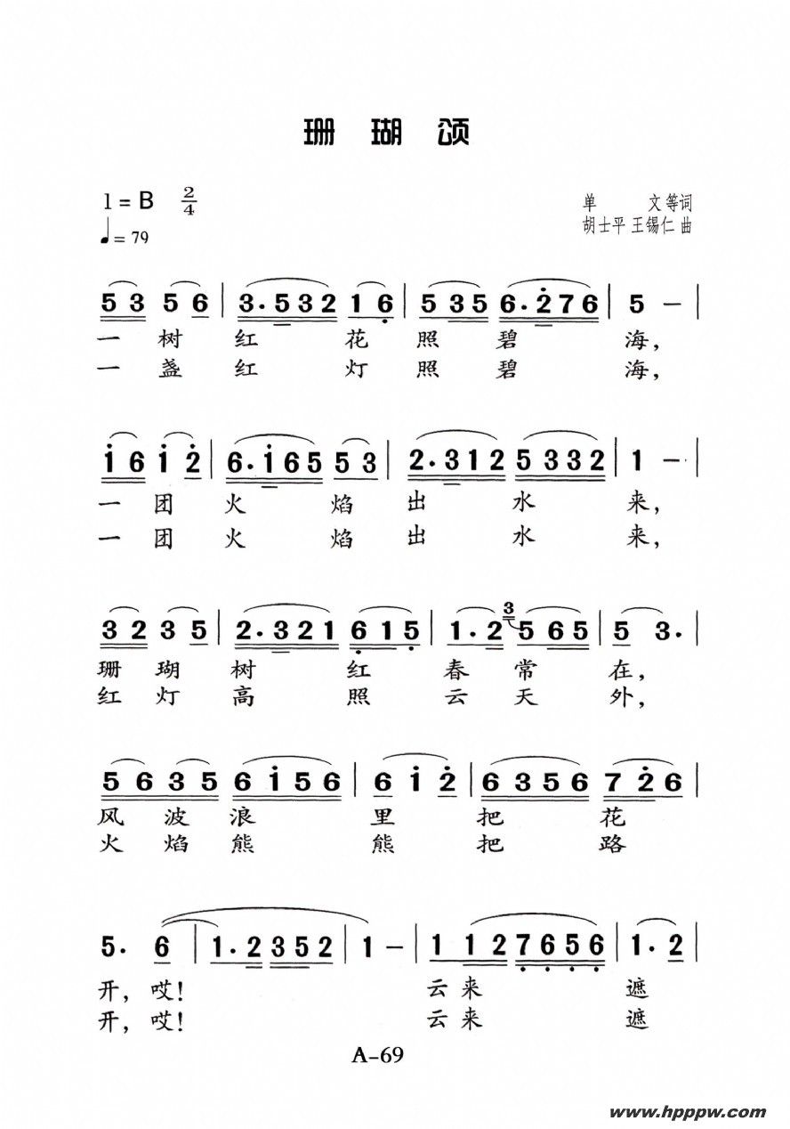 歌曲珊瑚颂的简谱歌谱下载