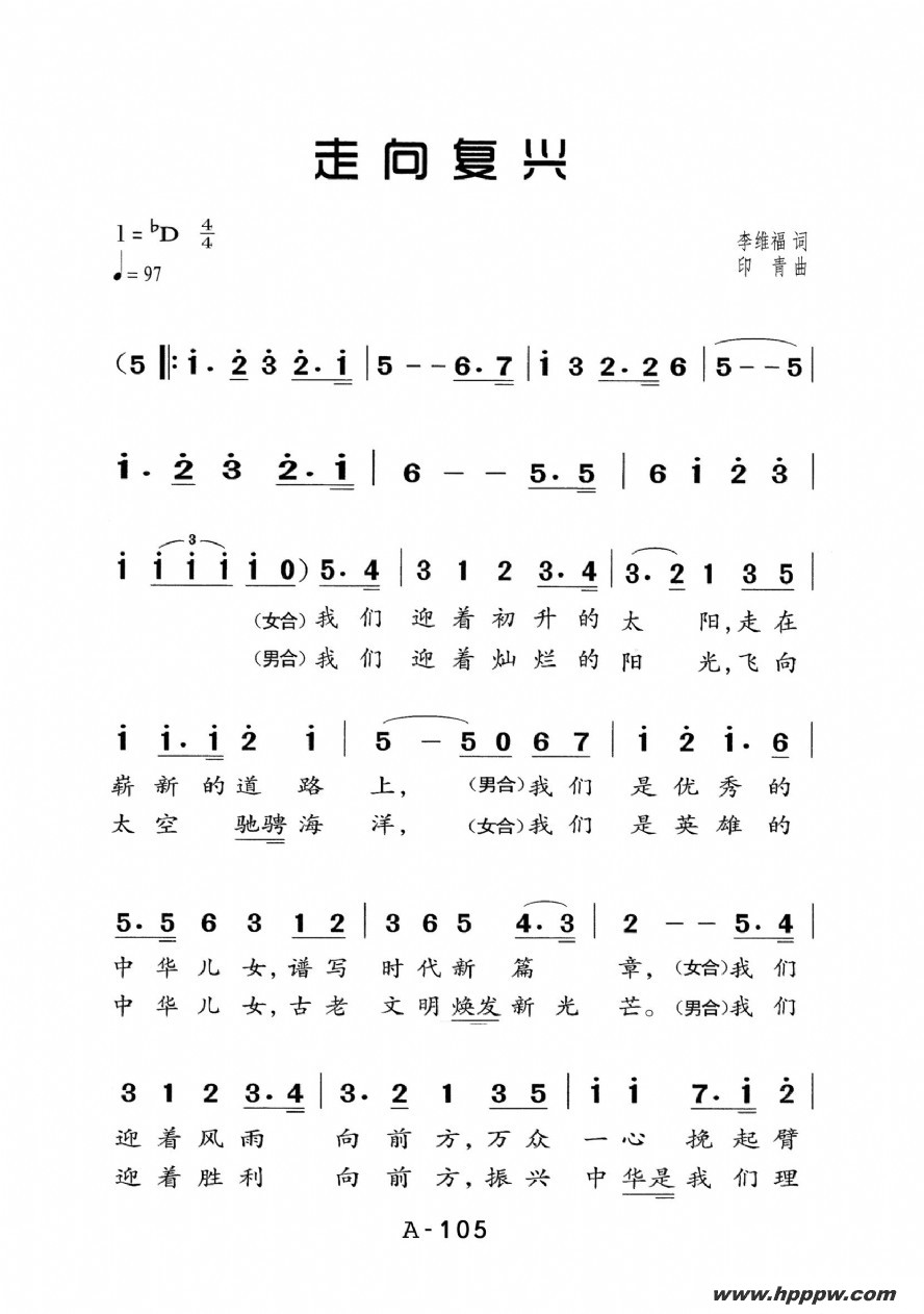 歌曲走向复兴的简谱歌谱下载