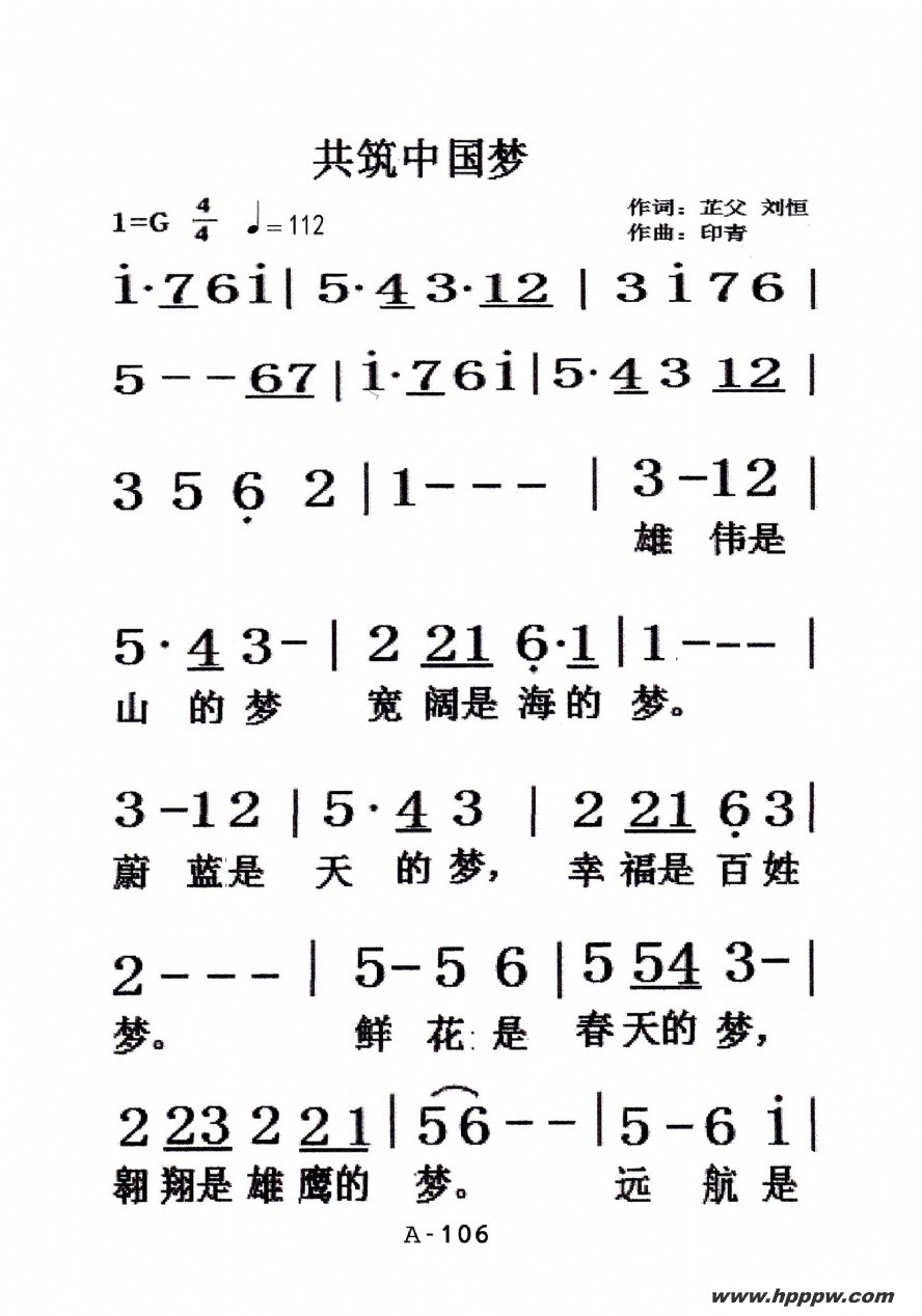 歌曲共筑中国梦的简谱歌谱下载