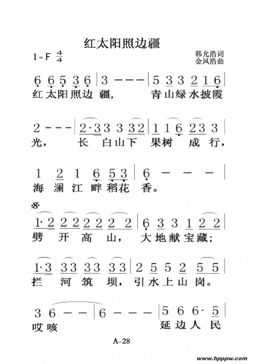 歌曲红太阳照边疆的简谱歌谱下载