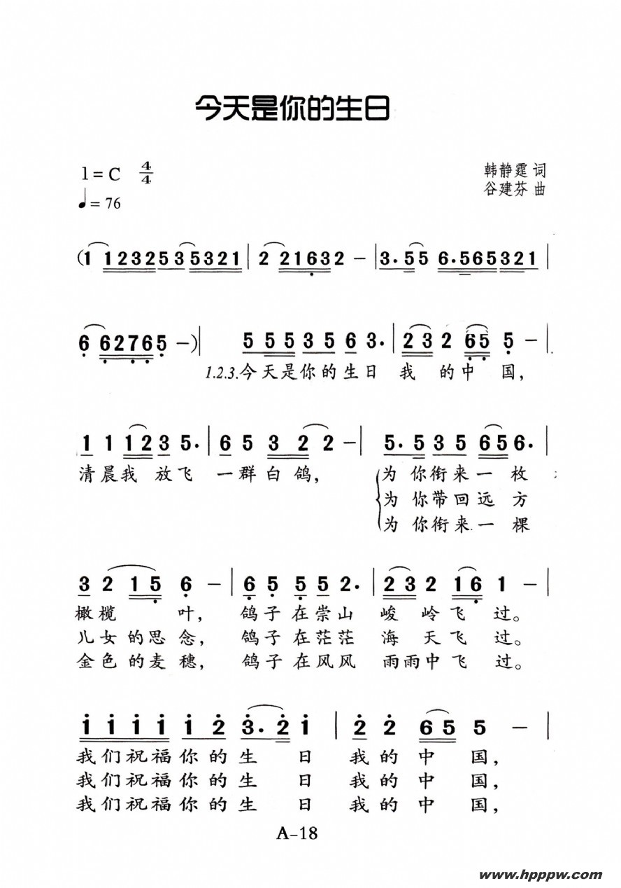 歌曲今天是你的生日的简谱歌谱下载