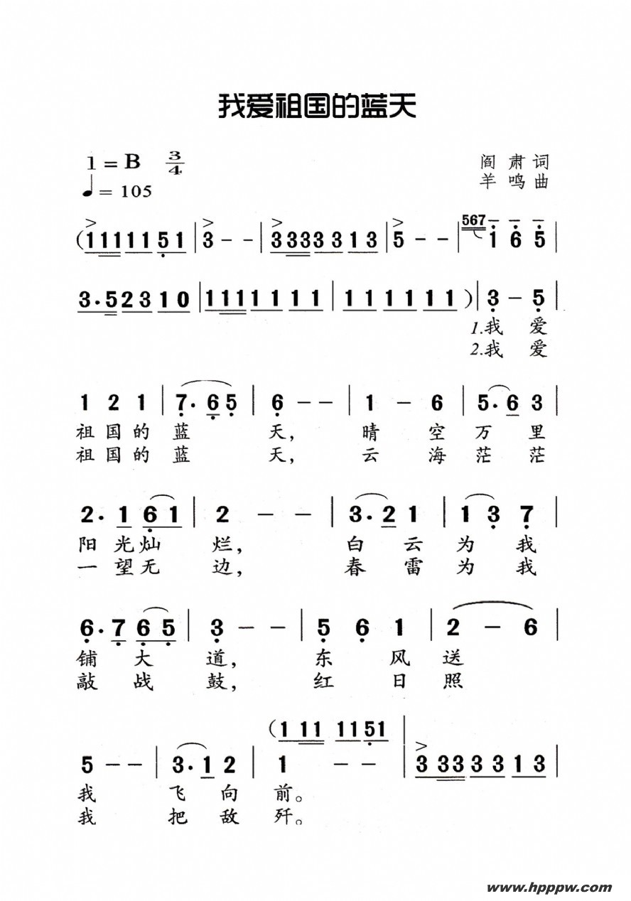 歌曲我爱祖国的蓝天的简谱歌谱下载