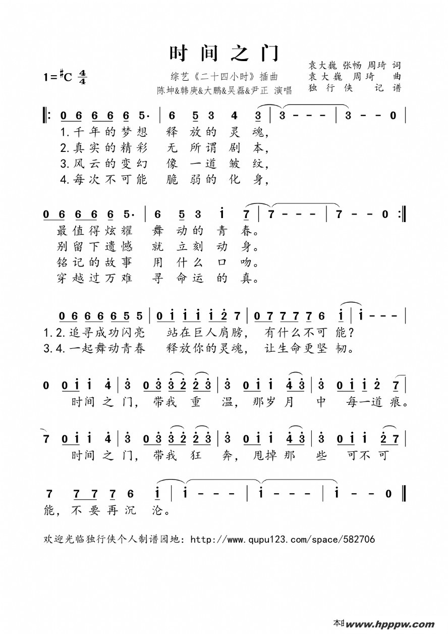 歌曲时间之门(综艺《二十四小时》插曲)的简谱歌谱下载