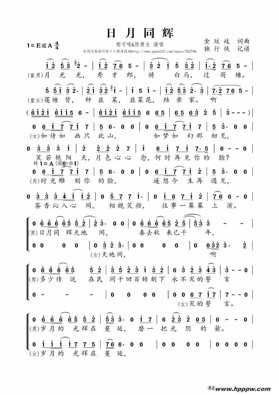 歌曲日月同辉的简谱歌谱下载