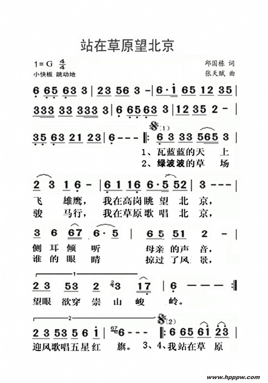 歌曲站在草原望北京的简谱歌谱下载