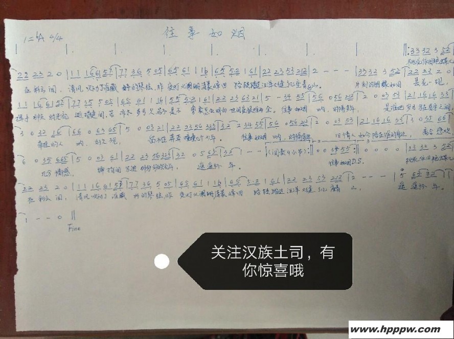 歌曲往事如烟的简谱歌谱下载