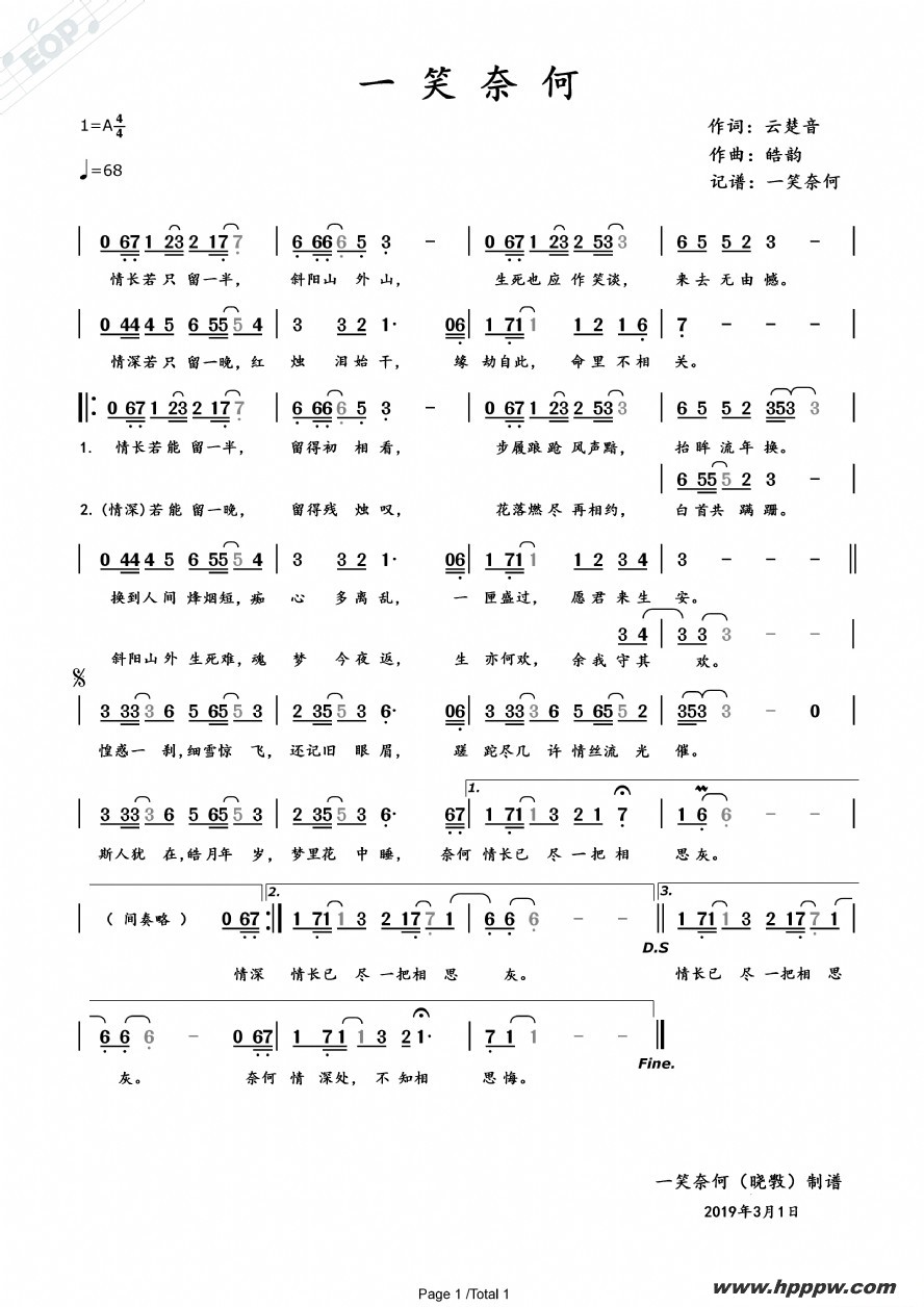 歌曲一笑奈何的简谱歌谱下载