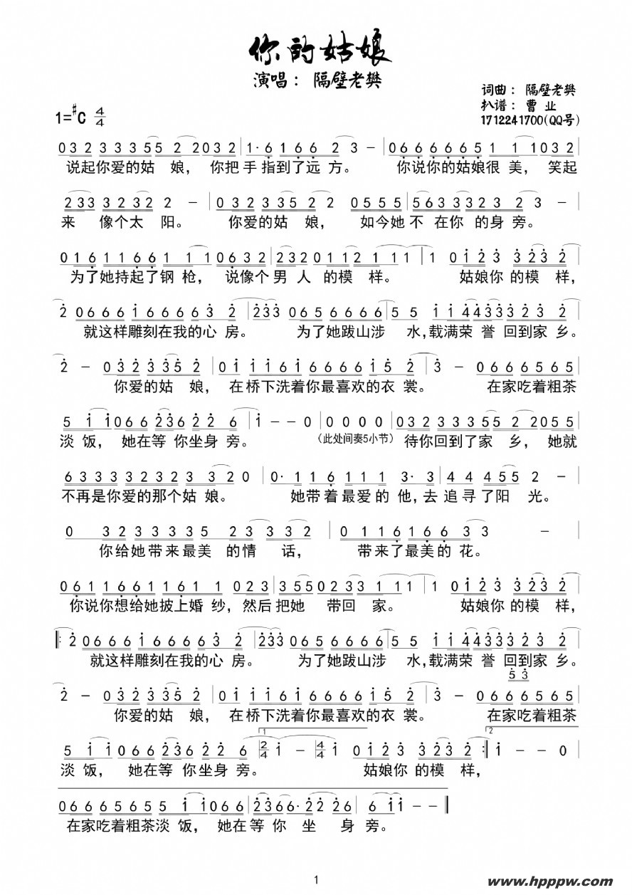 歌曲你的姑娘 的简谱歌谱下载