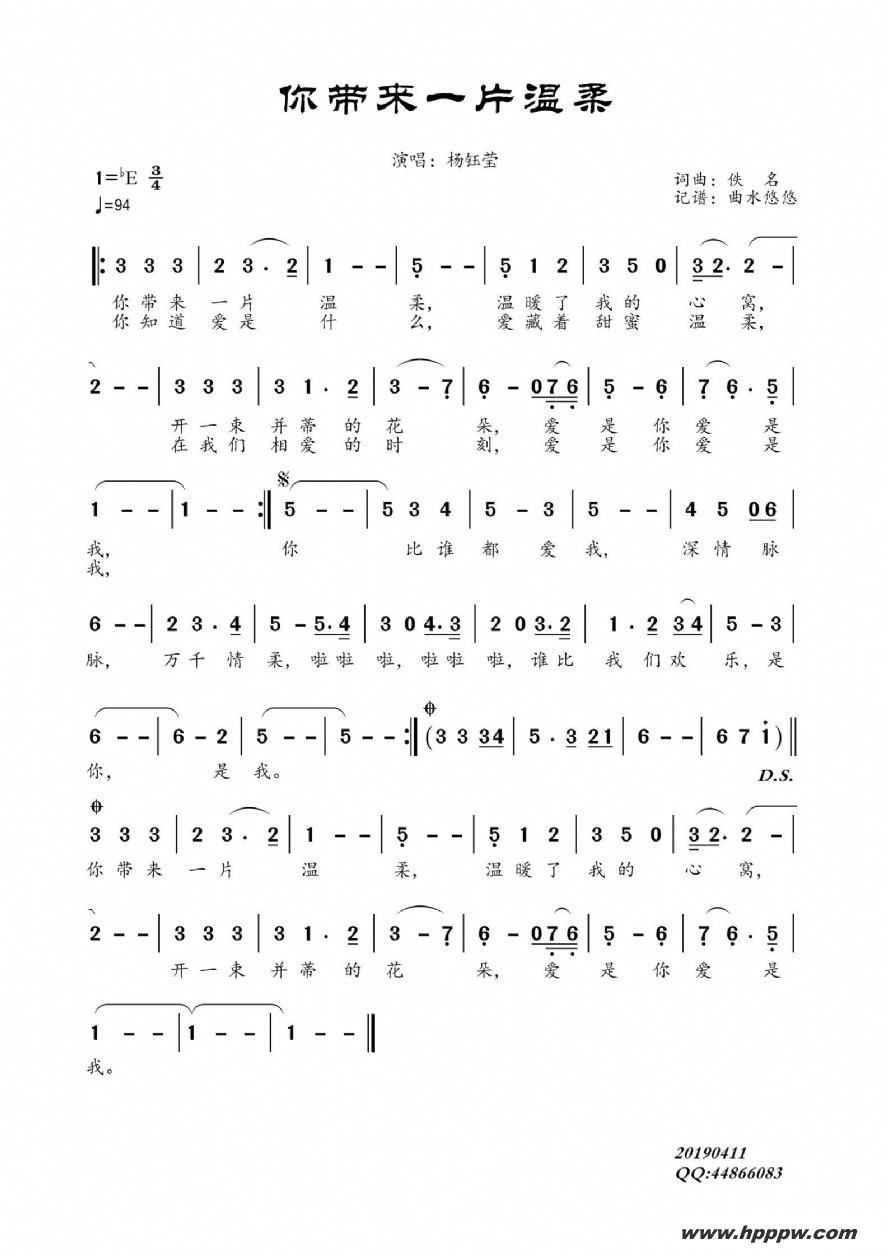 歌曲你带来一片温柔的简谱歌谱下载