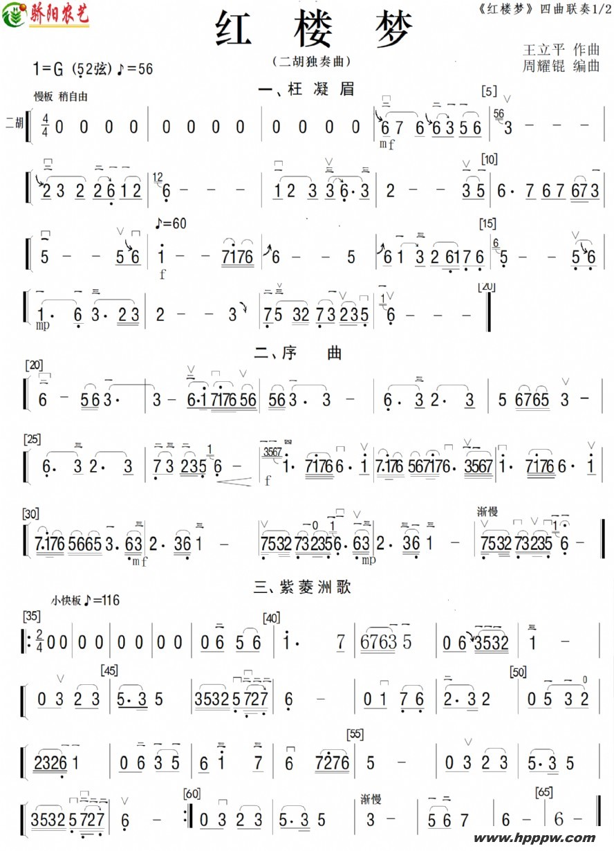 歌曲电视剧《红楼梦》的简谱歌谱下载