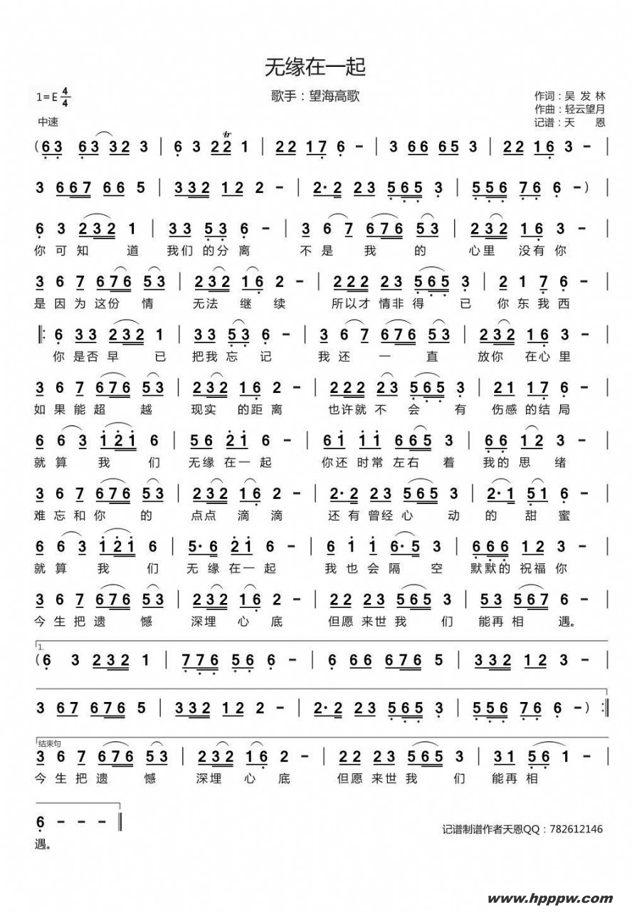 歌曲无缘在一起的简谱歌谱下载