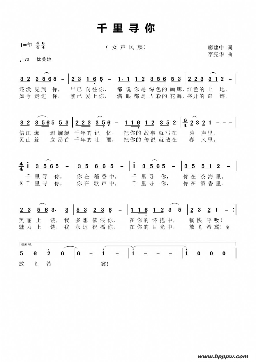 歌曲千里寻你的简谱歌谱下载
