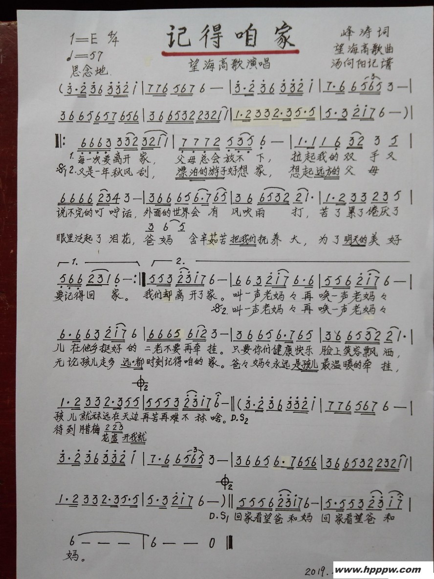 歌曲记得咱家的简谱歌谱下载