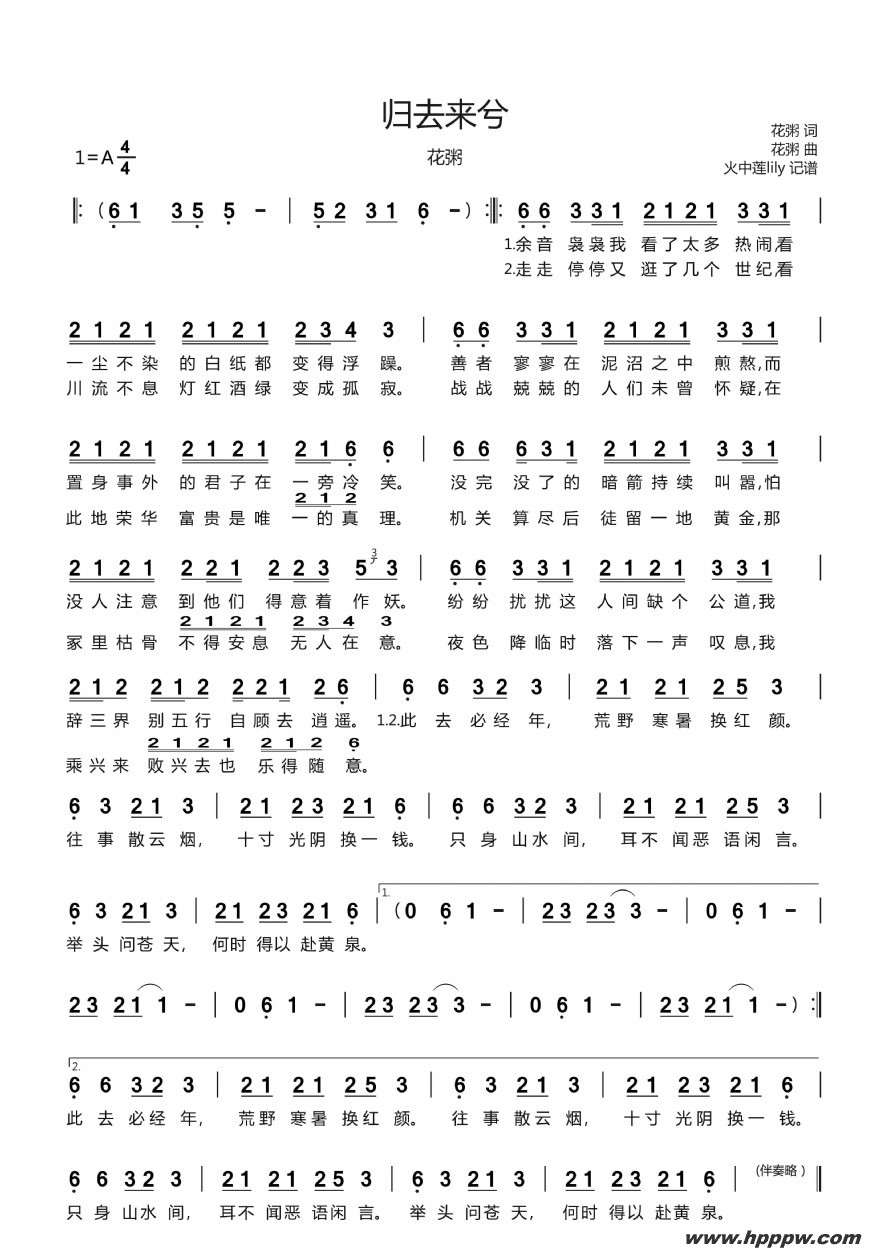 歌曲归去来兮的简谱歌谱下载