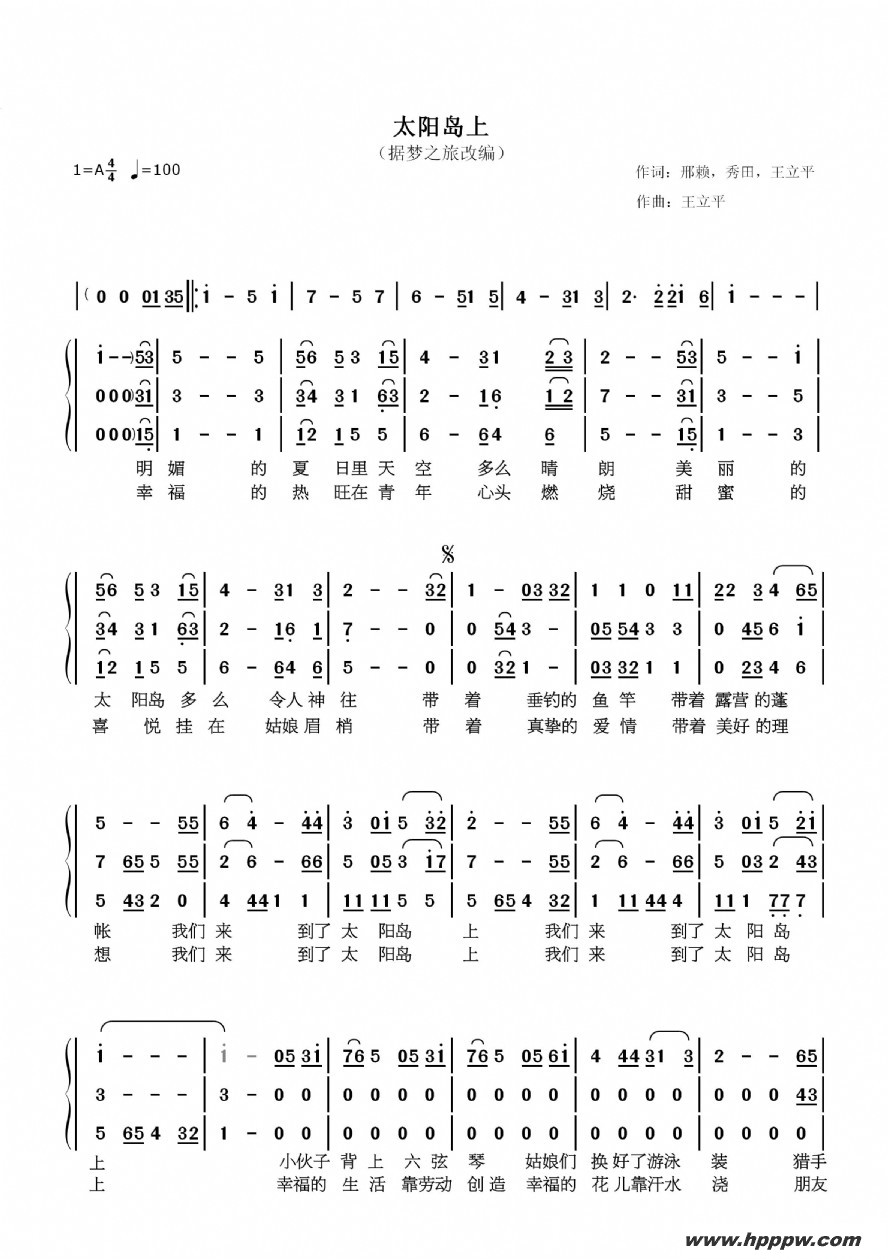 歌曲太阳岛上的简谱歌谱下载