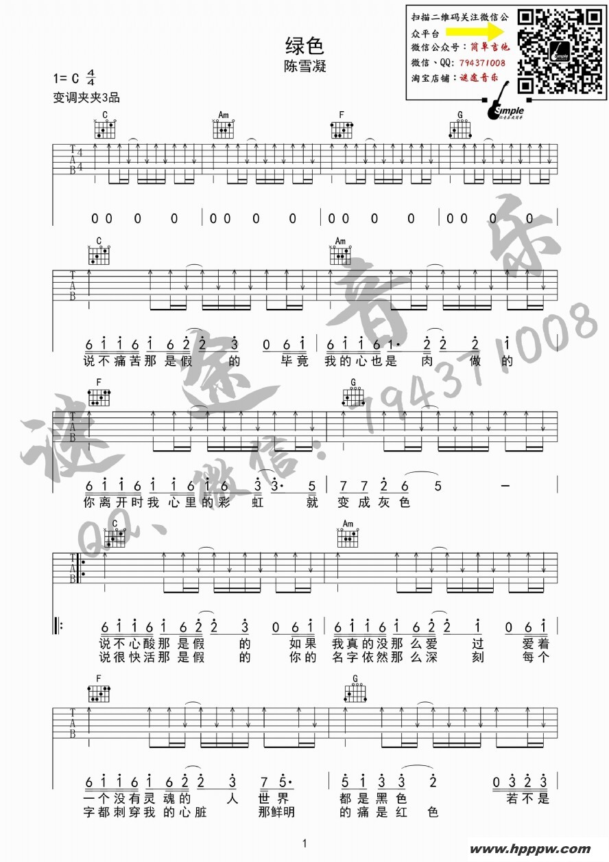 歌曲绿色吉他谱 陈雪凝 c调高清谱谜途音乐编配的简谱歌谱下载